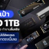 260609 NBS image Buyerguide SSD 1TB 1 2