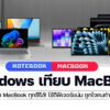 260616 NBS image macbook price