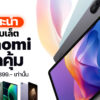 260616 NBS image tablet xiaomi 1