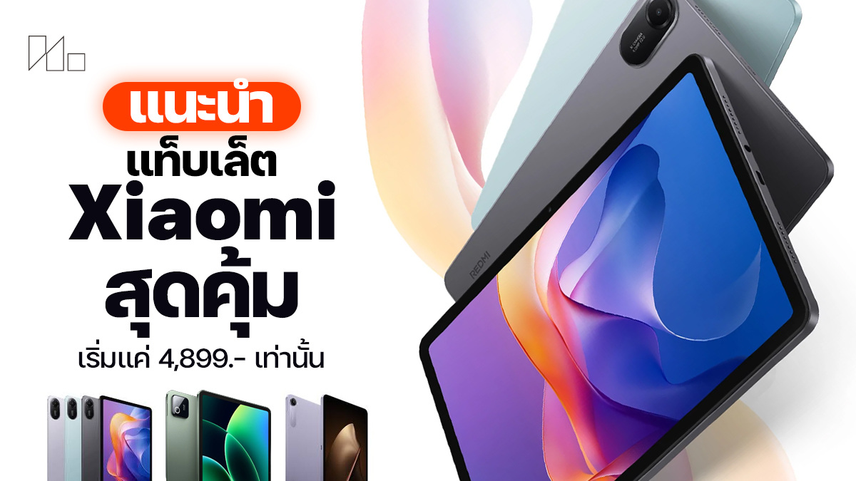 แท็บเล็ต Xiaomi