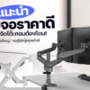 260623 NBS image Monitor Arm 1