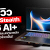 260629 NBS image MSI Stealth 16 AI B3WH