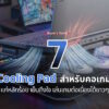 7 gaming cooling pad 2026