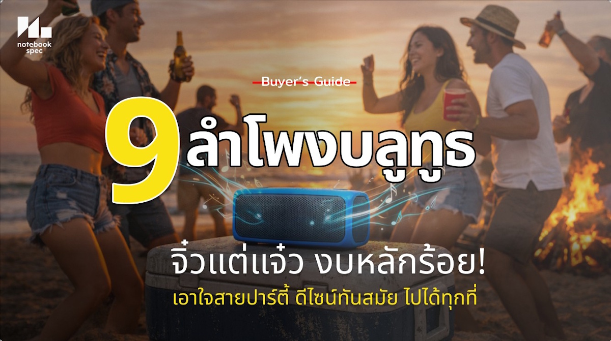 ลำโพงบลูทูธ
