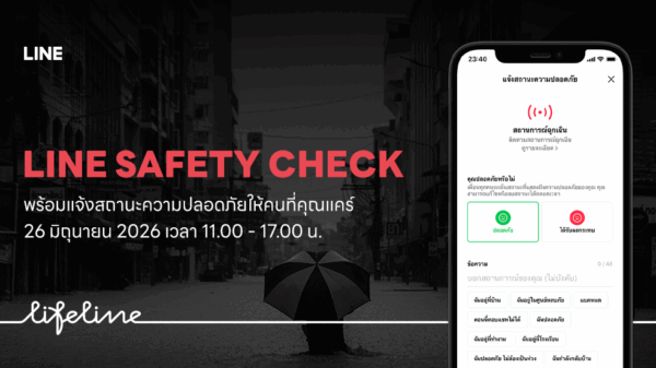 LINE Safety Check Drill 26JUNE26