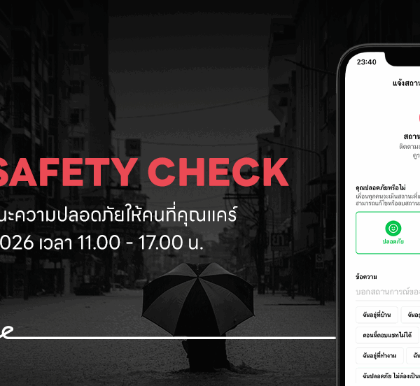 LINE Safety Check Drill 26JUNE26