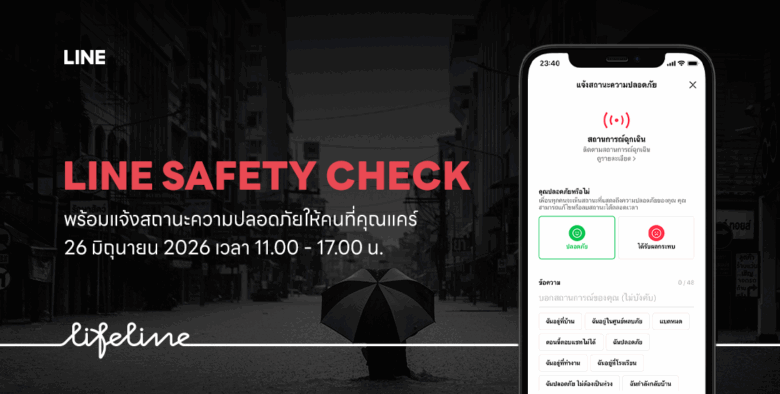 LINE Safety Check