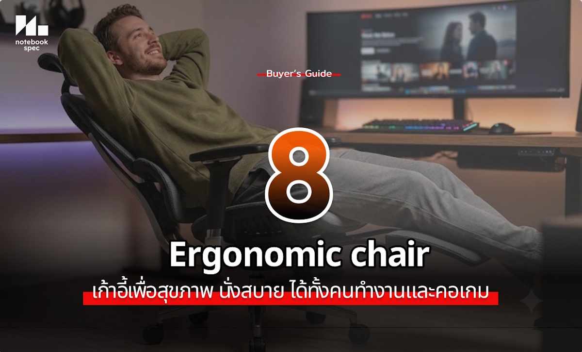 เก้าอี้เพื่อสุขภาพ