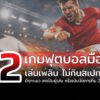 football game 2026 cover