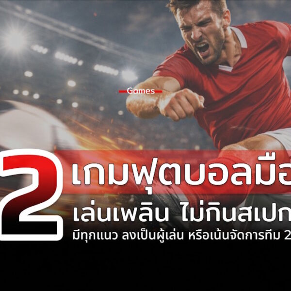 football game 2026 cover