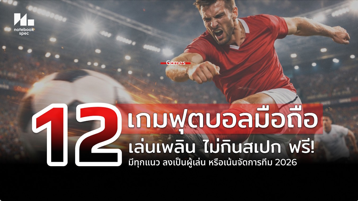 เกมฟุตบอล