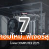 pc case computex 2026 cover