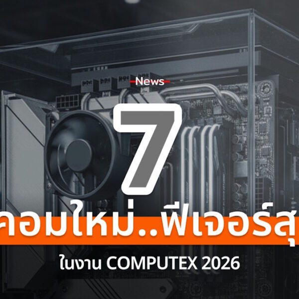 pc case computex 2026 cover