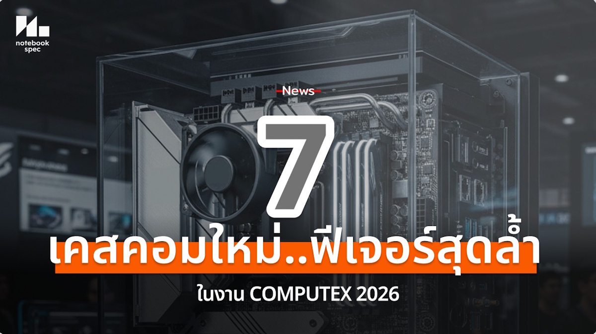 pc case computex 2026 cover