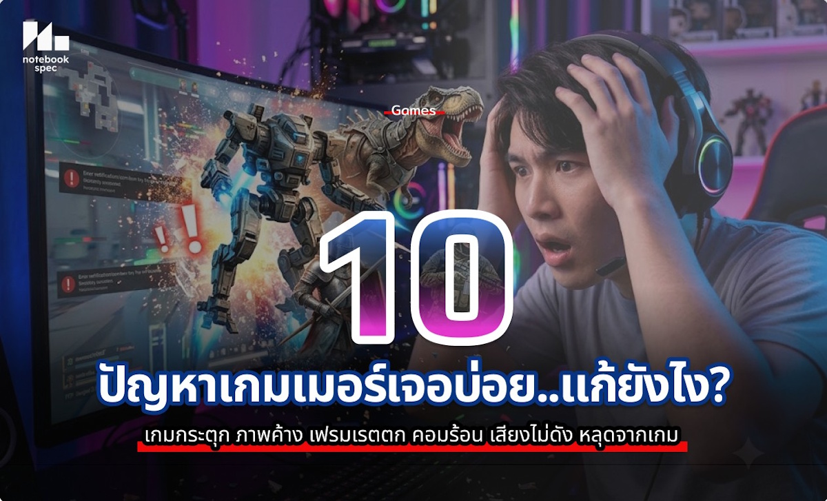 ปัญหาคอม