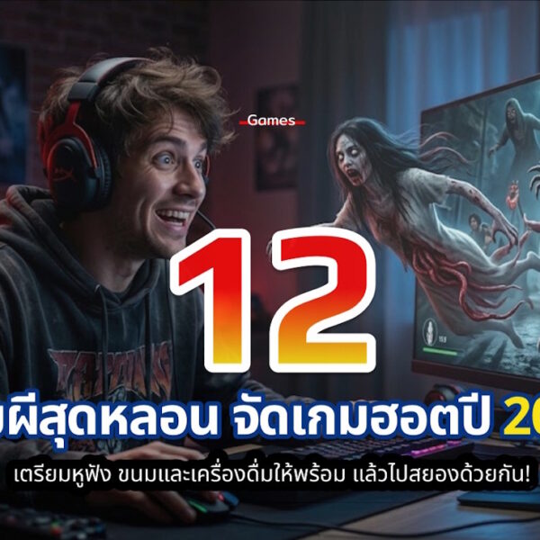 12 horror ghost game july 2026 cover