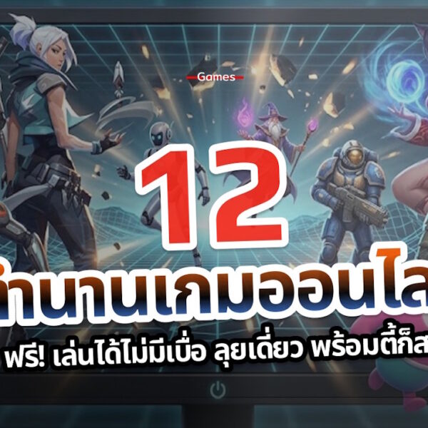 12 legend online game 2026 cover
