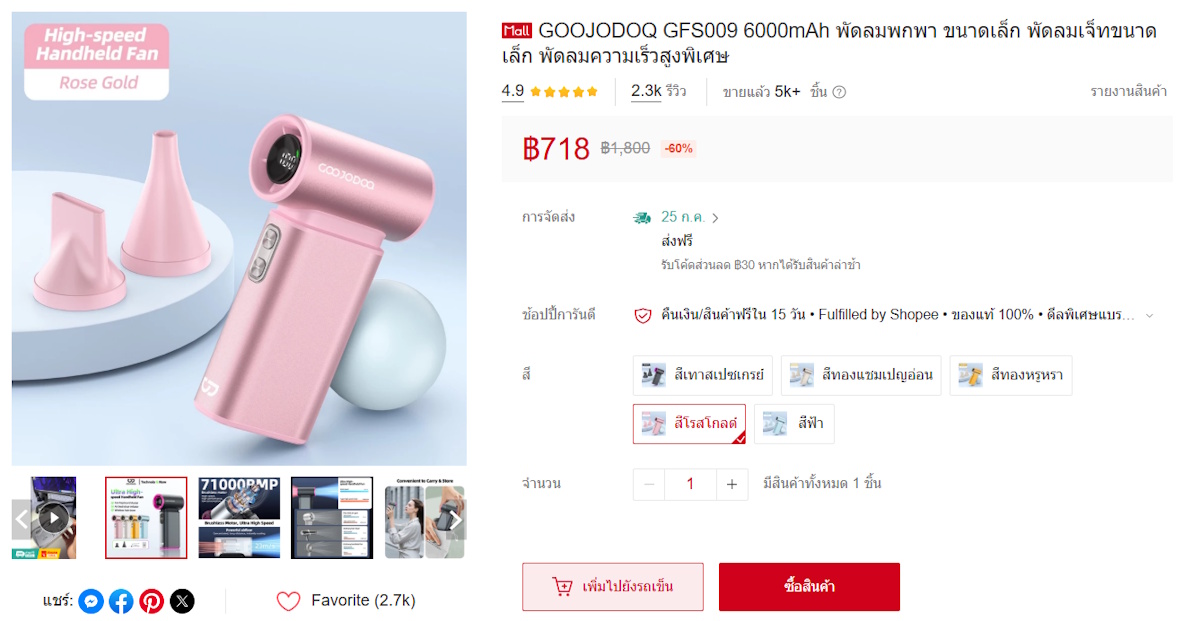 พัดลมมือถือ