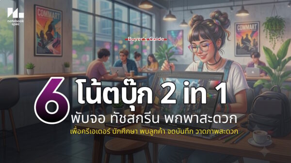 2 in 1 notebook 30k commart 2026