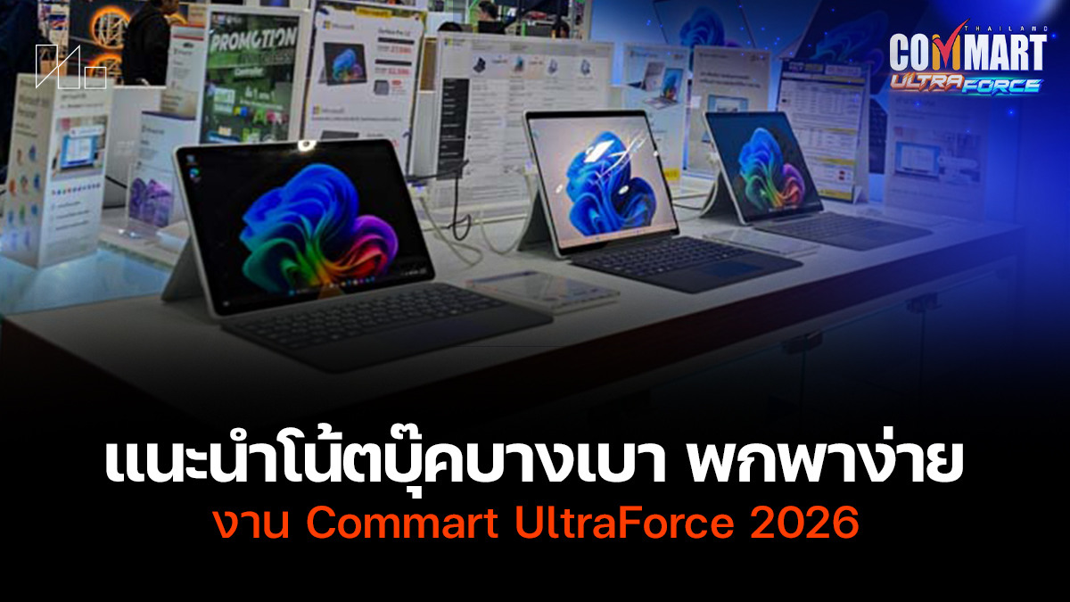 โน้ตบุ๊กบางเบา Commart UltraForce