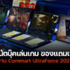 260703 NBS image commart 1 3 Gaming notebook