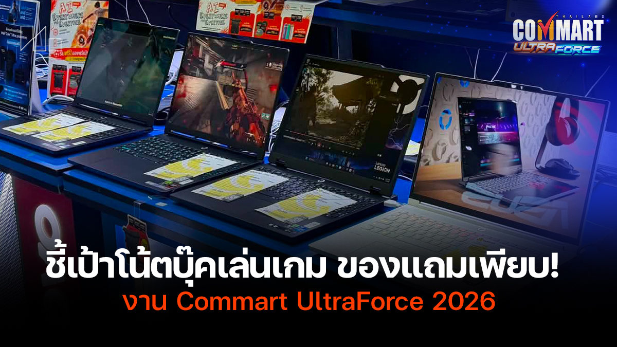 เกมมิ่งโน้ตบุ๊ก Commart UltraForce