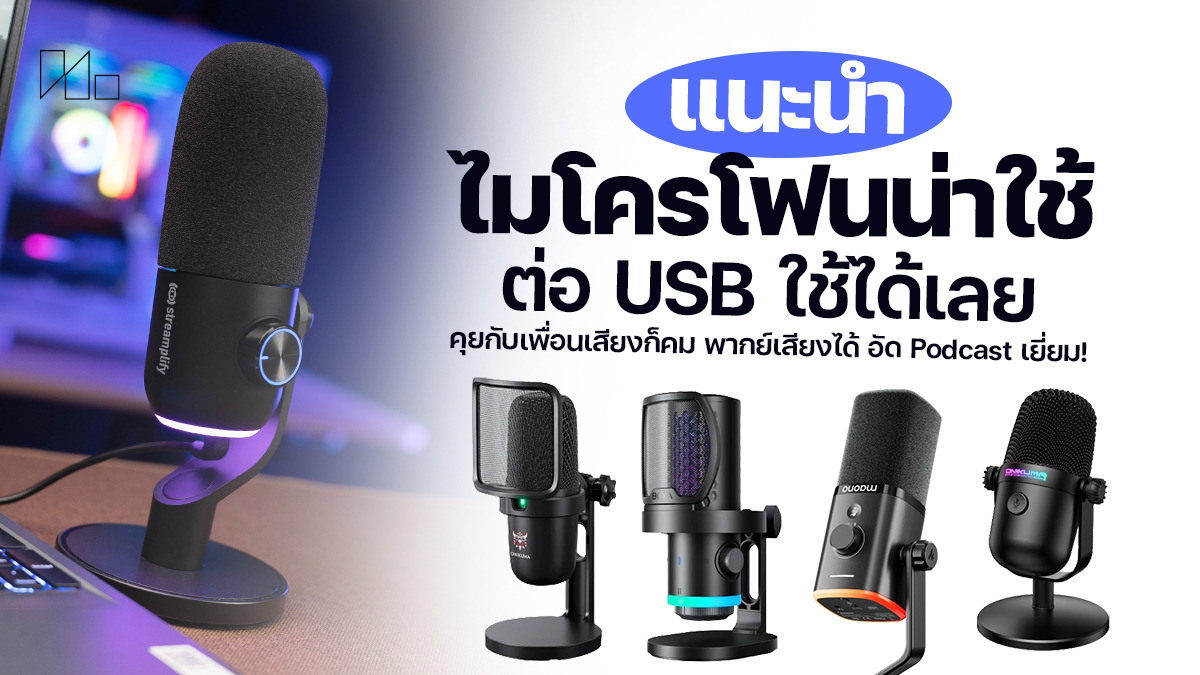 ไมโครโฟน