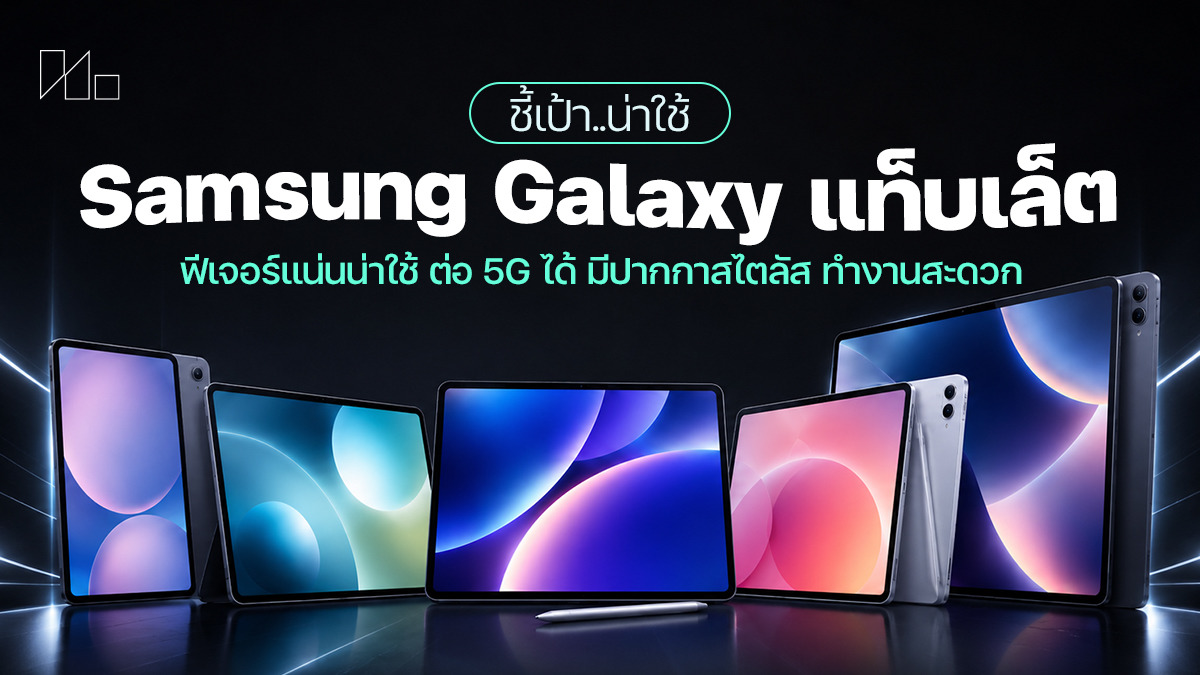แท็บเล็ต Samsung