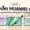 260713 NBS image HUAWEI MatePad