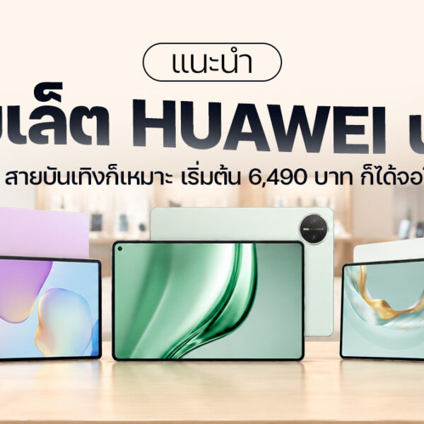 260713 NBS image HUAWEI MatePad