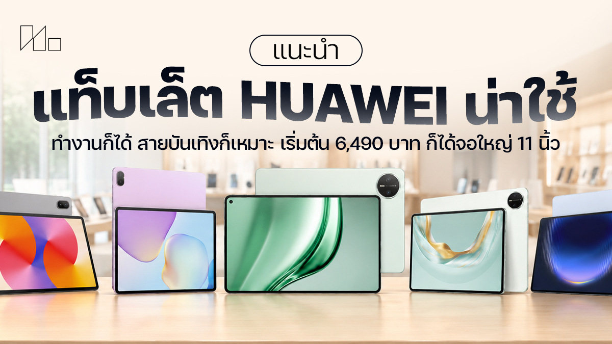 แท็บเล็ต HUAWEI