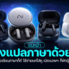 260713 NBS image Translator Earbuds 1 1