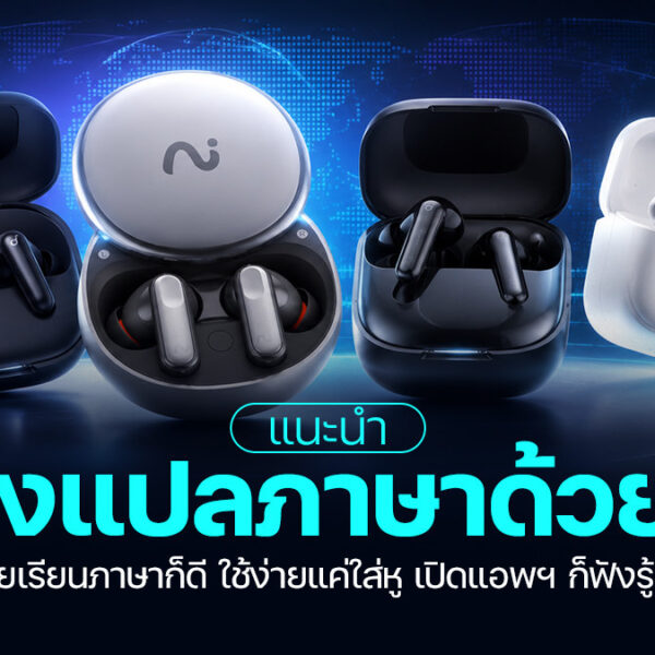 260713 NBS image Translator Earbuds 1 1
