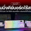 260720 NBS image gaming KB 1