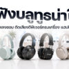 260720 NBS image headset 2026