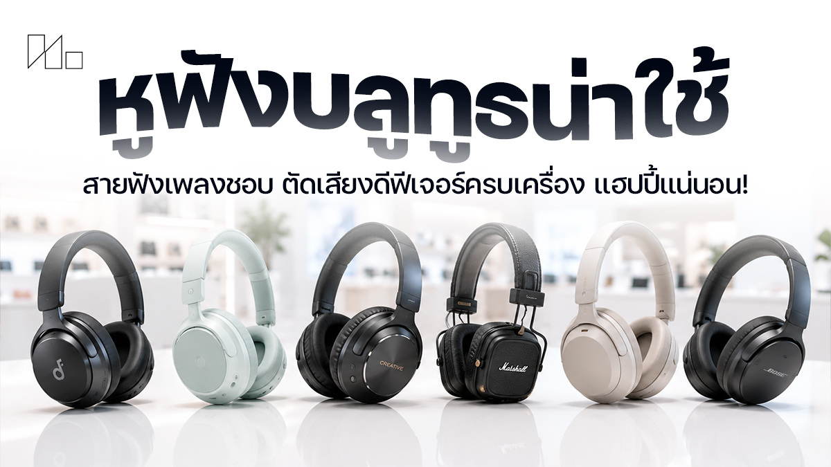 หูฟังบลูทูธ