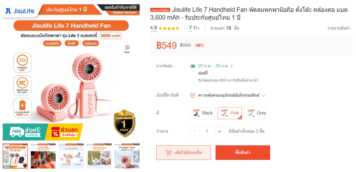 พัดลมมือถือ