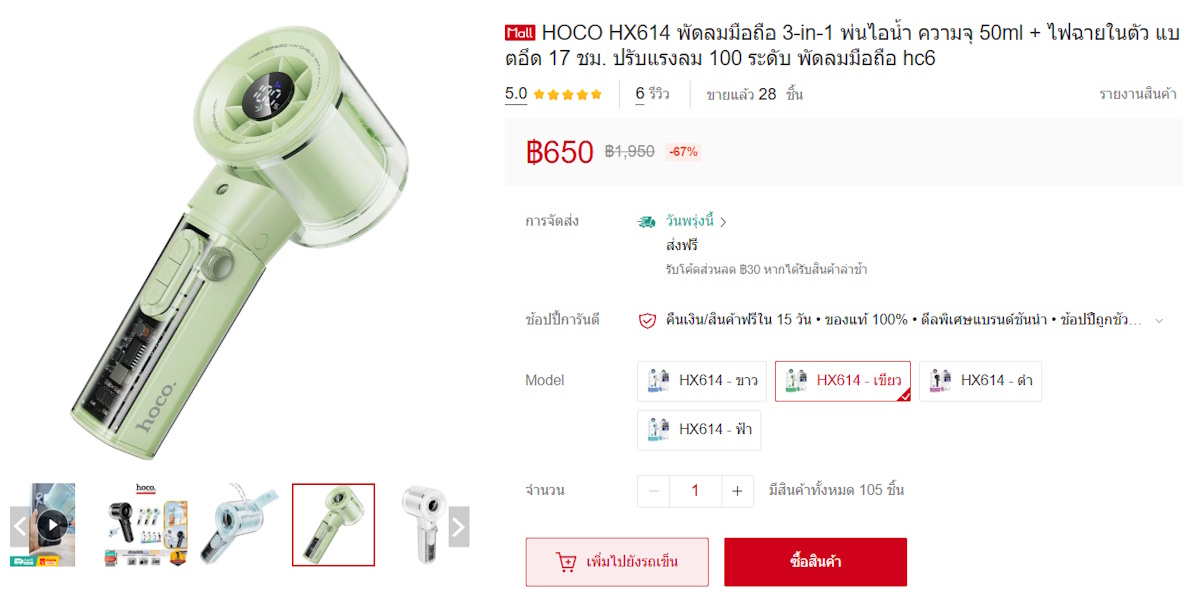 พัดลมมือถือ