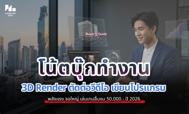 โน้ตบุ๊กทำงาน