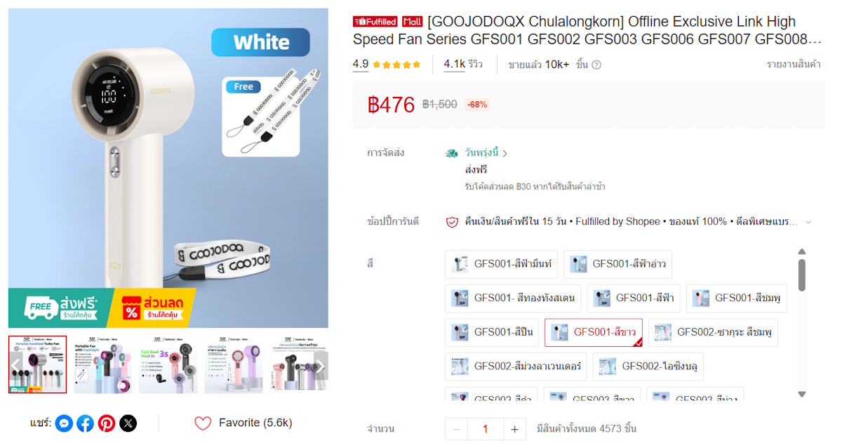 พัดลมมือถือ