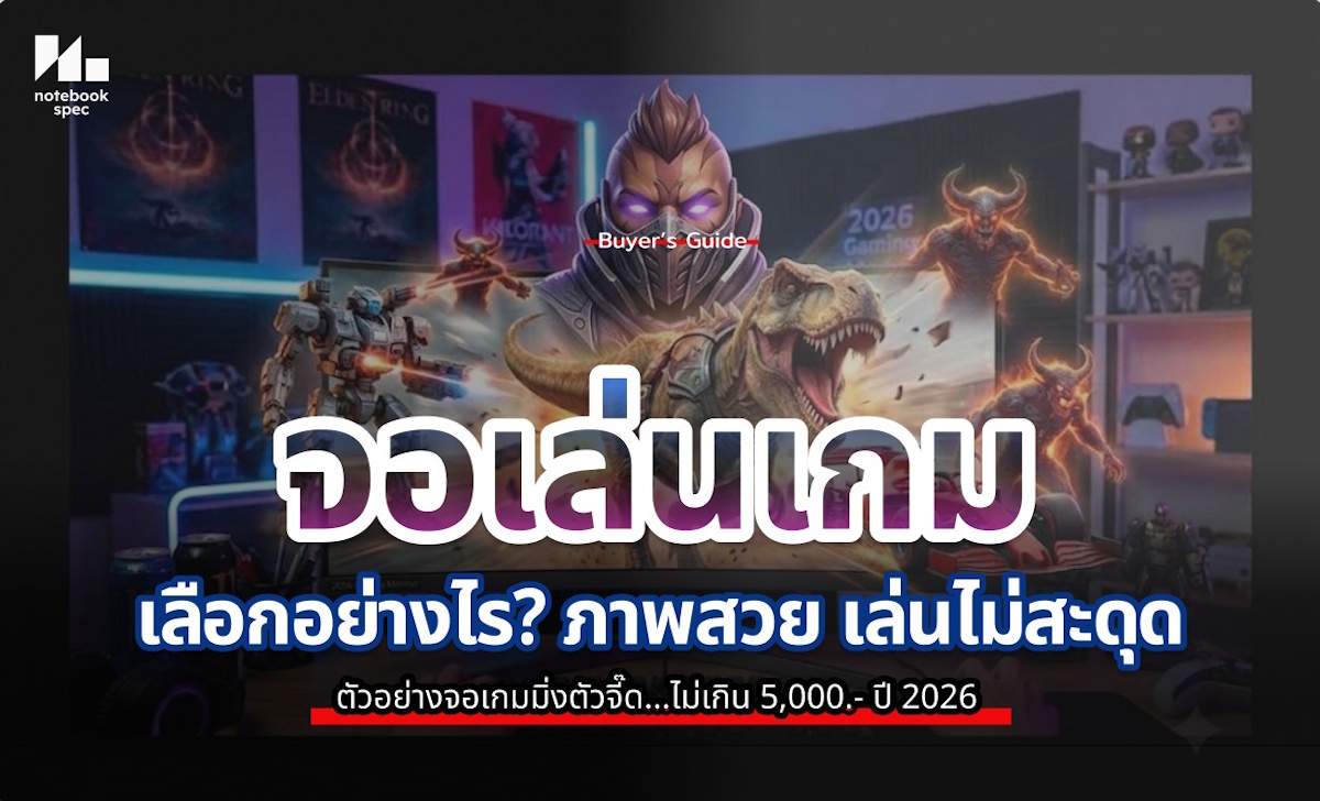 จอเกมมิ่ง