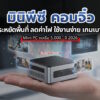 6 mini pc 5k 2026 cover
