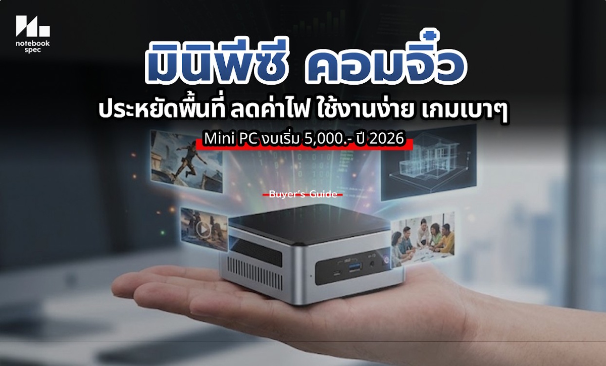 มินิพีซี