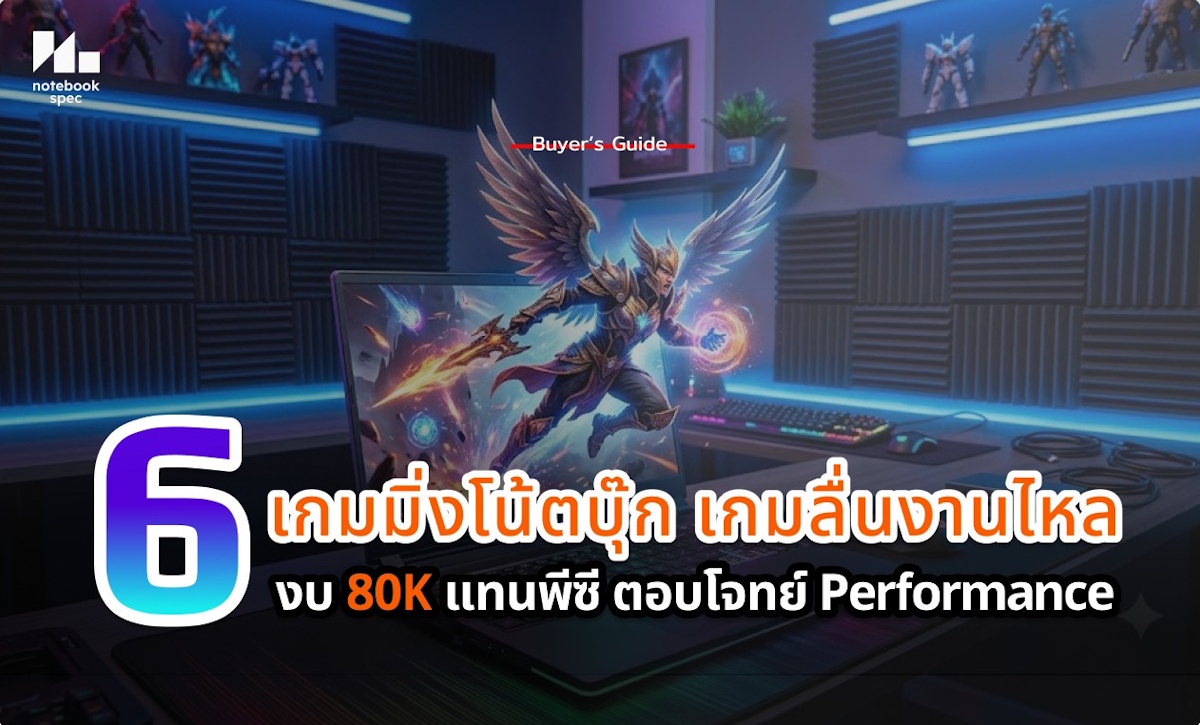 โน้ตบุ๊กเกมมิ่ง