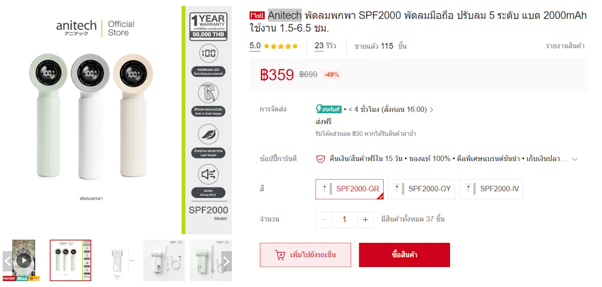 พัดลมมือถือ