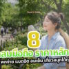 8 mobile fan for traveler 2026