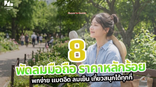 8 mobile fan for traveler 2026