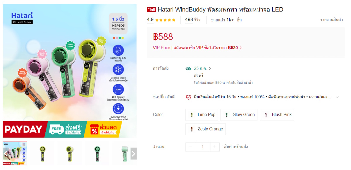 พัดลมมือถือ