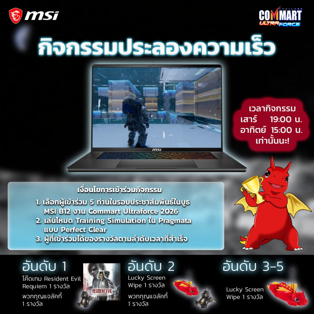 Commart Ultraforce 2026