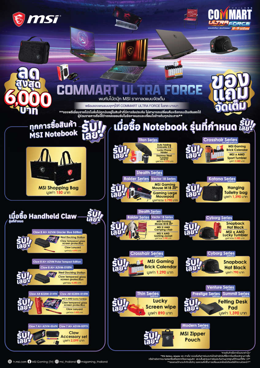 Commart Ultraforce 2026